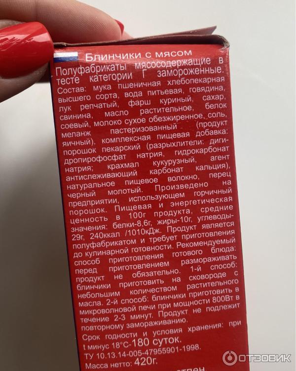 Отзыв о Блинчики с мясом "Морозко" | Середнячок