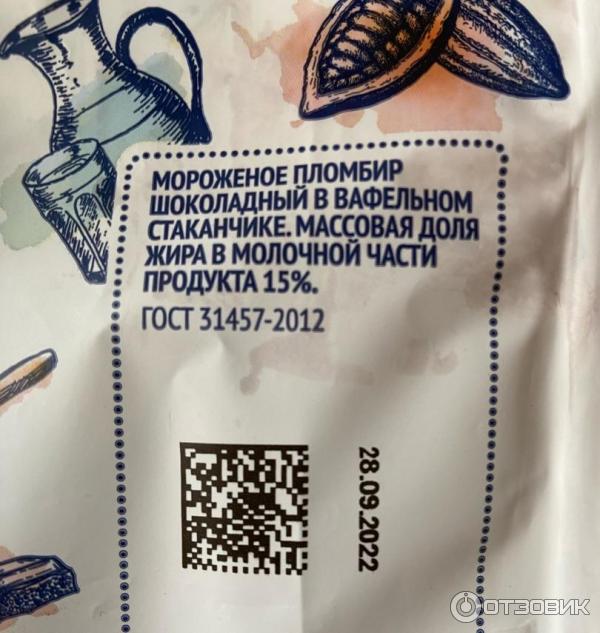 Отзыв о Мороженое Фермерская коллекция Пломбир шоколадный | Лекарство ...