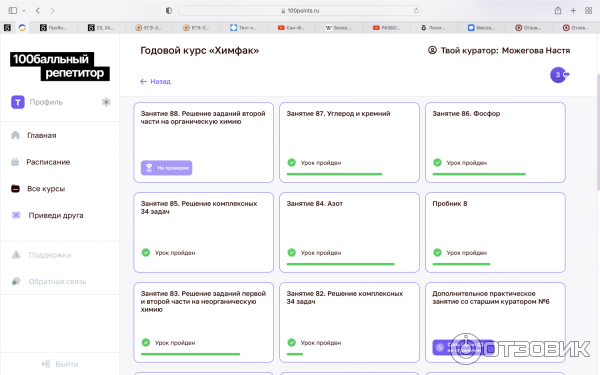 личный кабинет 100 репетитора с заданиями и уроками