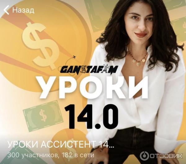 Ganstafam.com - школа онлайн-ассистентов фото