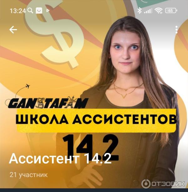 Чат онлайн школы GANSTAFAM