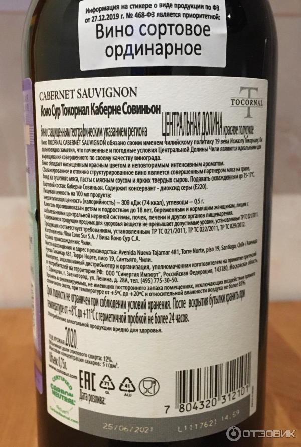 Вино красное сухое Cono Sur Tocornal Cabernet Sauvignon фото