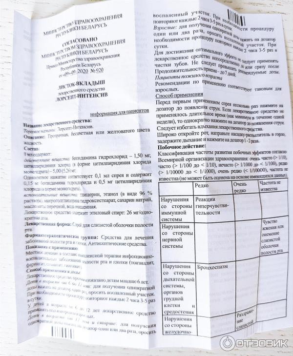 Отзыв о Спрей для слизистой оболочки полости рта Рубикон Лорсепт ...