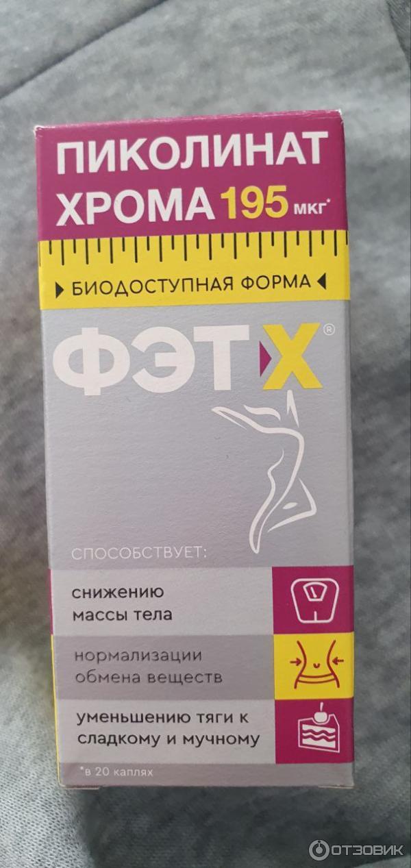 Отзыв о Пиколинат Хрома ФЭТ-Х | Годный пиколинат Хрома, позволяющий ...