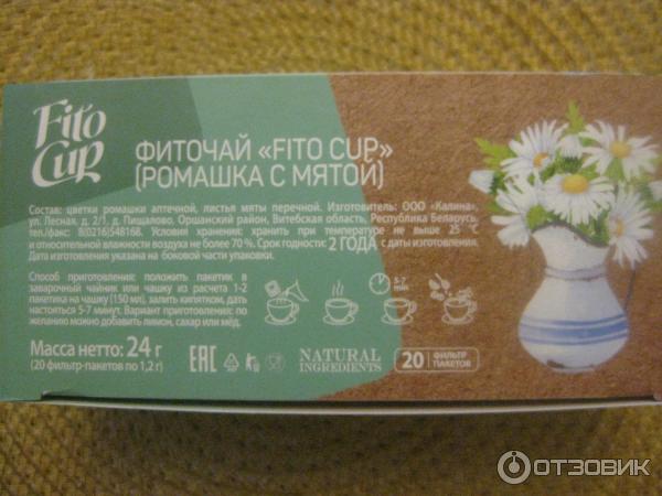 Отзыв о Фиточай Калина "Ромашка с мелиссой" Fito cup | Хороший чай