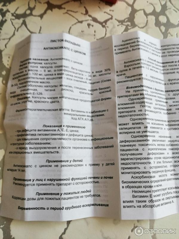 Отзыв о Комплекс MIC "Антиокикапс с цинком" | Нужный комплекс витаминов