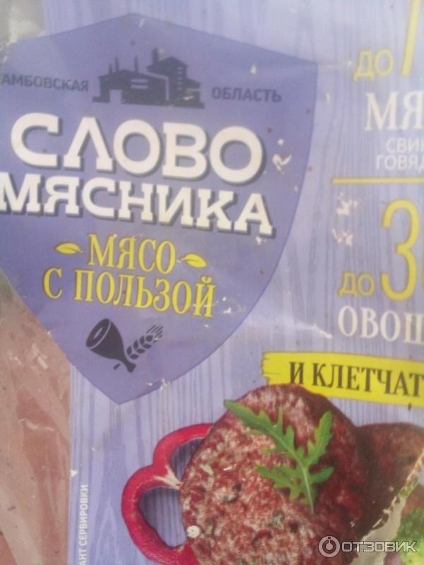 Слово мясника котлеты каталонские с брокколи фото