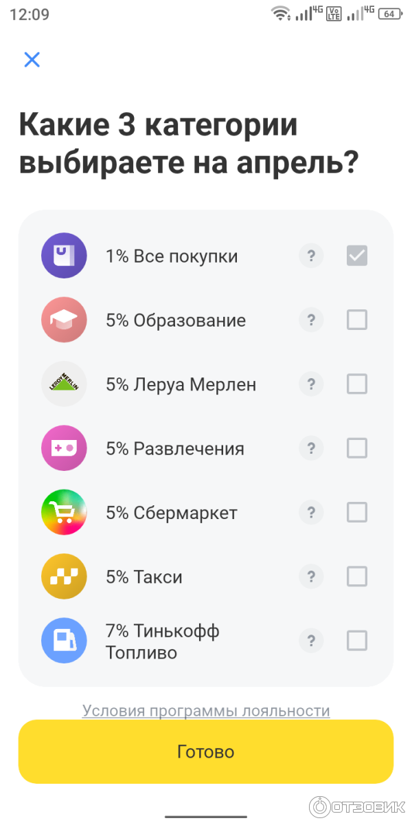 Кешбек от Тинькофф на апрель