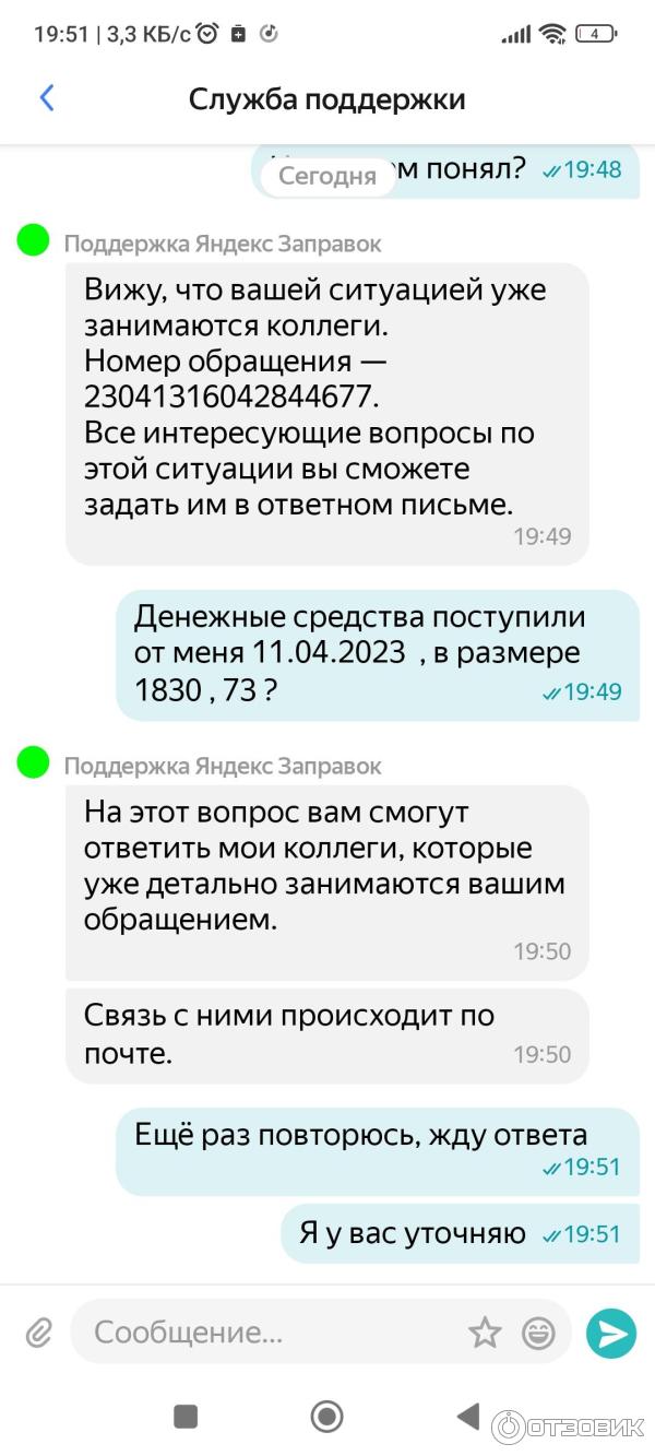 Отзыв о Яндекс.Заправки - приложение для Android | Лживый,мерзкий сервис!