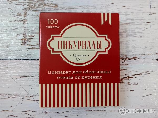 Никуриллы таблетки от курения инструкция