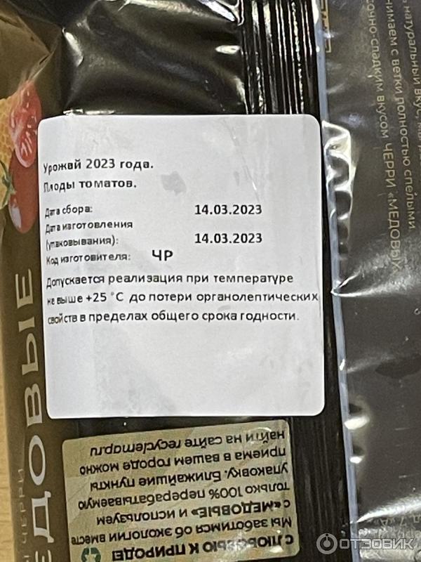 Отзыв о Томаты черри медовые РОСТ | самые ягодные и сладкие из всех черри.