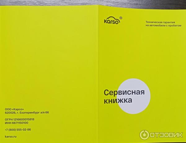 Отзыв о Karso.ru - гарантийная компания "Карсо" (Россия, Екатеринбург ...