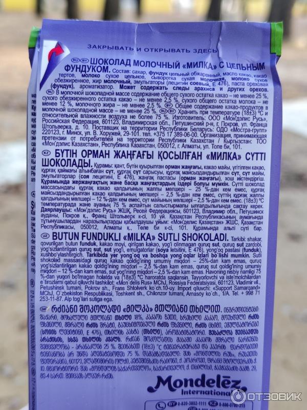 Отзыв о Шоколад Milka "Цельный фундук" | Один из наших любимых!