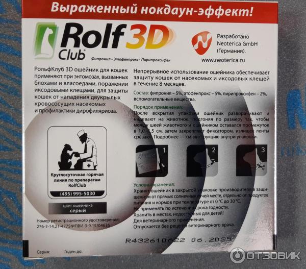 Отзыв о Ошейник для кошек от блох и клещей Rolf Club 3D | Надёжная защита.