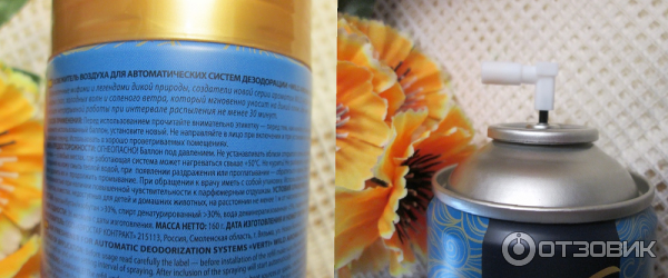 Отзыв о Сменный блок Аэростар Контракт Verti освежителя Wild Aroma ...