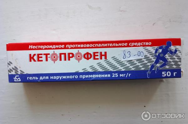 Гель для наружного применения Борисовский завод медицинских препаратов Кетопрофен