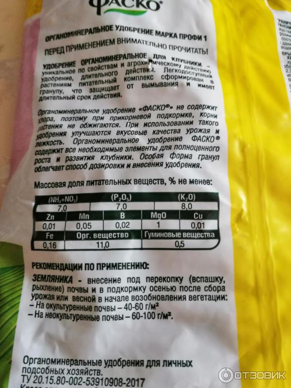 Специализированное удобрение Клубника Фаско фото