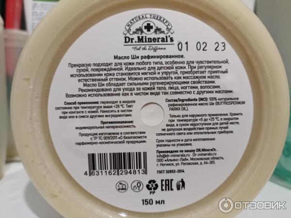 Dr.Mineral39s Рафинированное масло Ши (Карите) для кожи, лица губ и тела, волос восстанавливающее фото