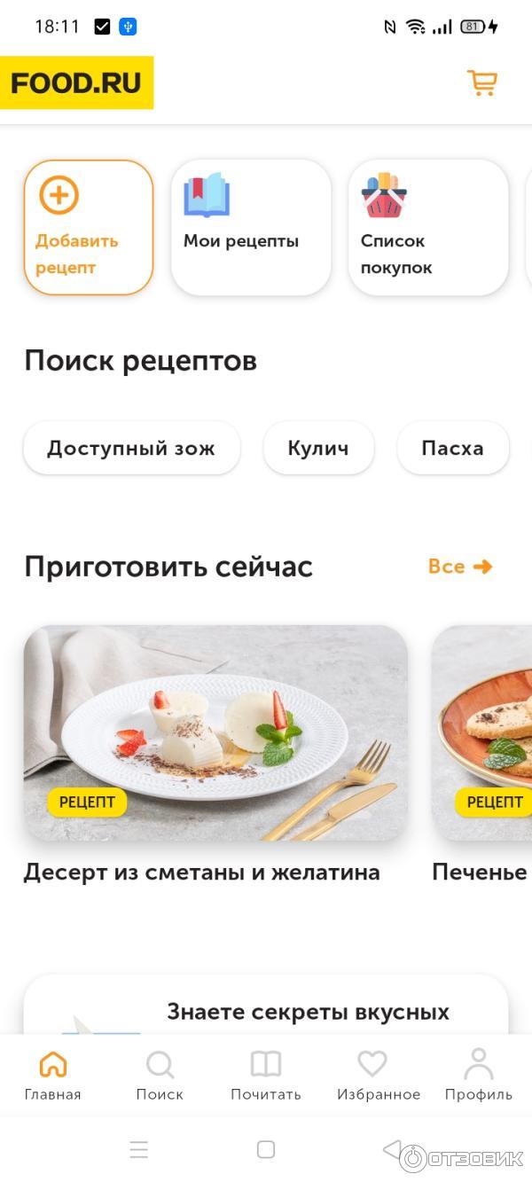 Отзыв о Food.ru - приложение для Android | удобное