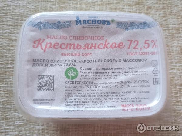 Масло сливочное Мясновъ Крестьянское фото