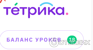 баланс уроков