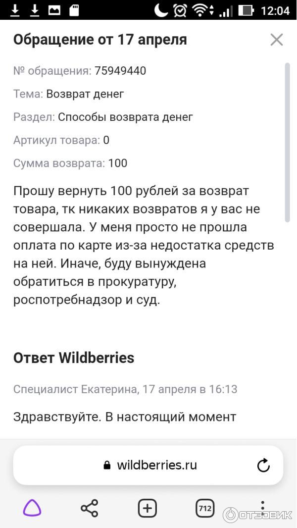 Wildberries.ru - интернет-магазин одежды, обуви, электроники и других товаров фото