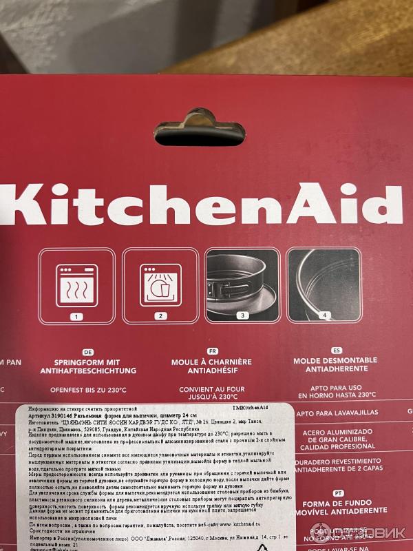 Отзыв о Разъемная форма для выпечки KitchenAid | Новая помощница.