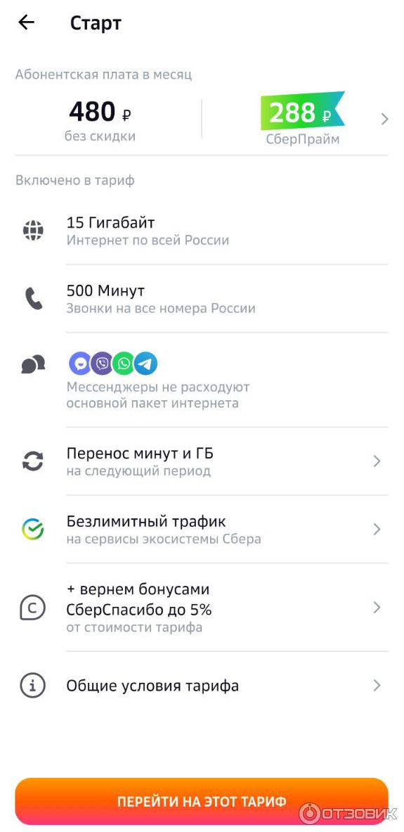 Отзыв о Сотовая связь "Сбермобайл" (Россия, Москва) | Всецело доволен ...
