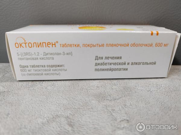 Октолипен Цена В Таблетках