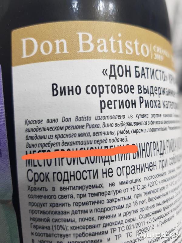 Вино красное сухое Don Batisto Crianza Doc Rioja фото