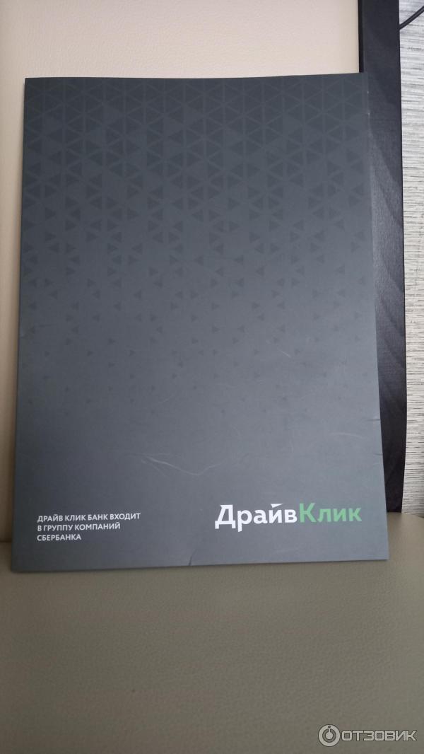 Драйв клик банк это Драйв клик банк это