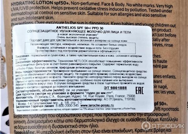 Солнцезащитное увлажняющее молочко для лица и тела La Roche-Posay Anthelios SPF 50 фото