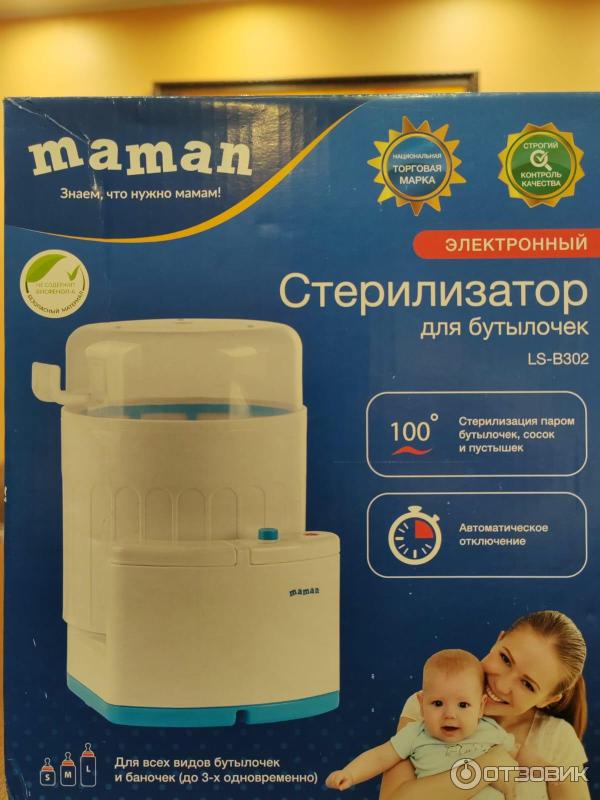 Стерилизатор Maman LS-B302