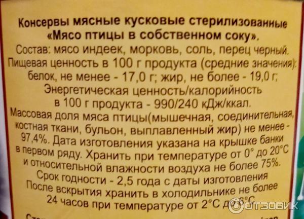 Отзыв о Мясо индейки в собственном соку МПК Потанино | Какое-то ...