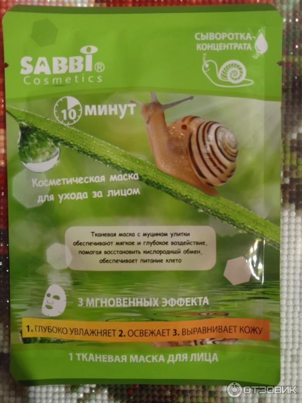 Тканевая маска для лица с муцином улитки Sabbi cosmetics