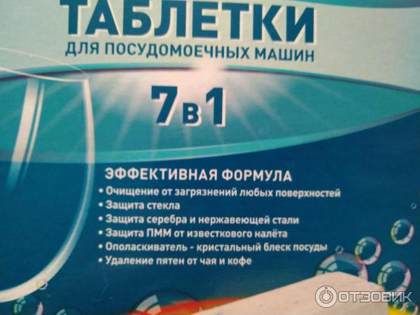 Таблетки для посудомоечной машины Econta 7 в 1 фото