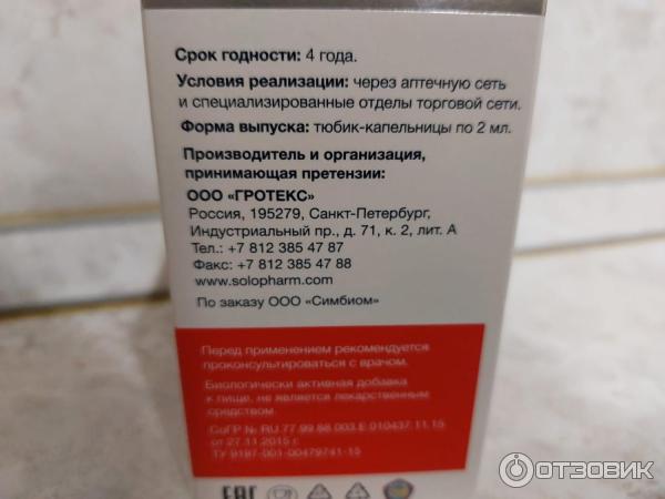 Метабиотик Solopharm Актофлор-С фото