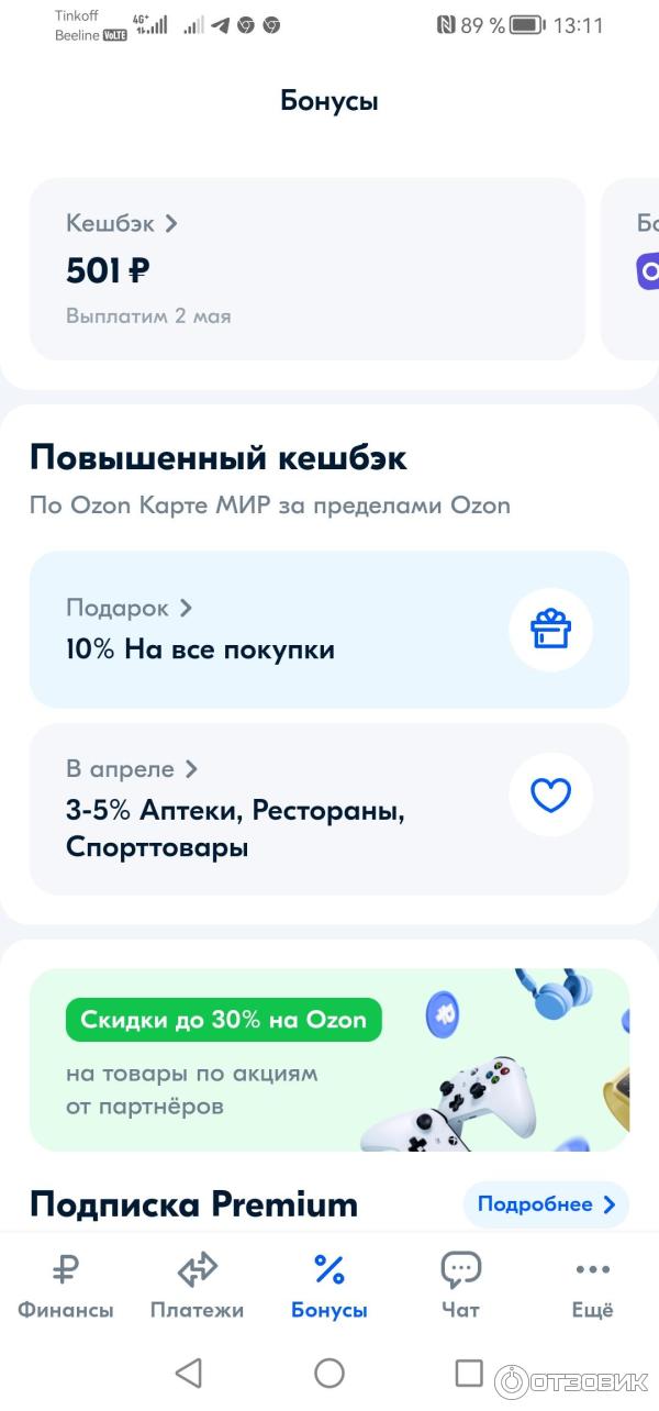 Дебетовая карта Ozon фото