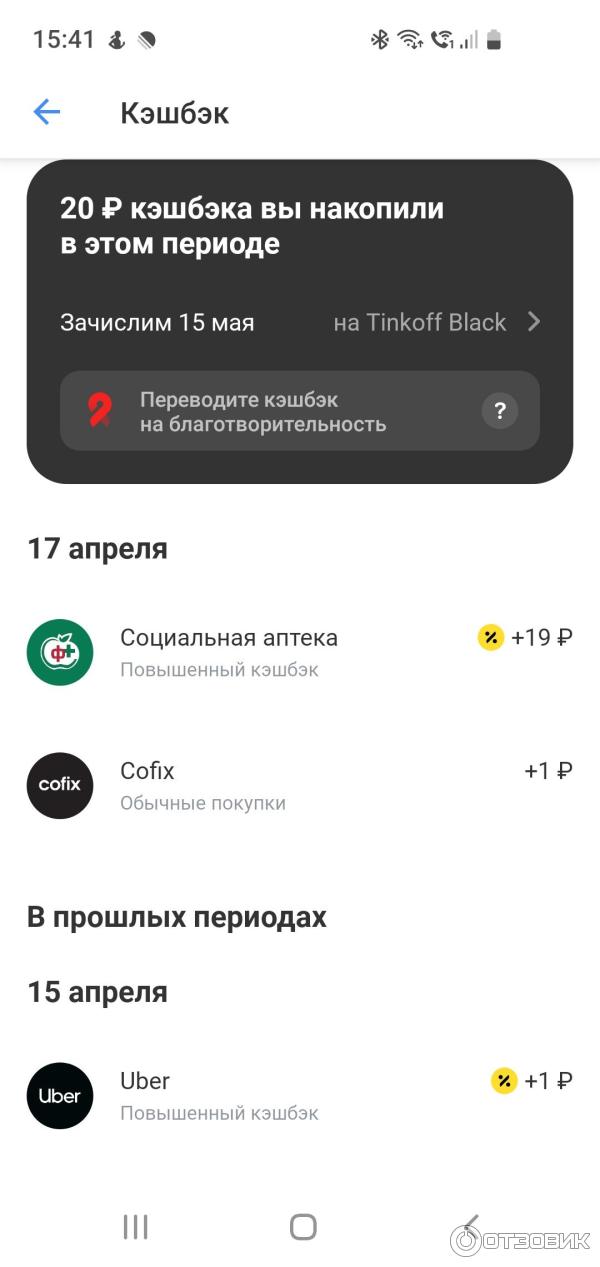 Кэшбэк от Тинькофф банка по дебетовой карте фото