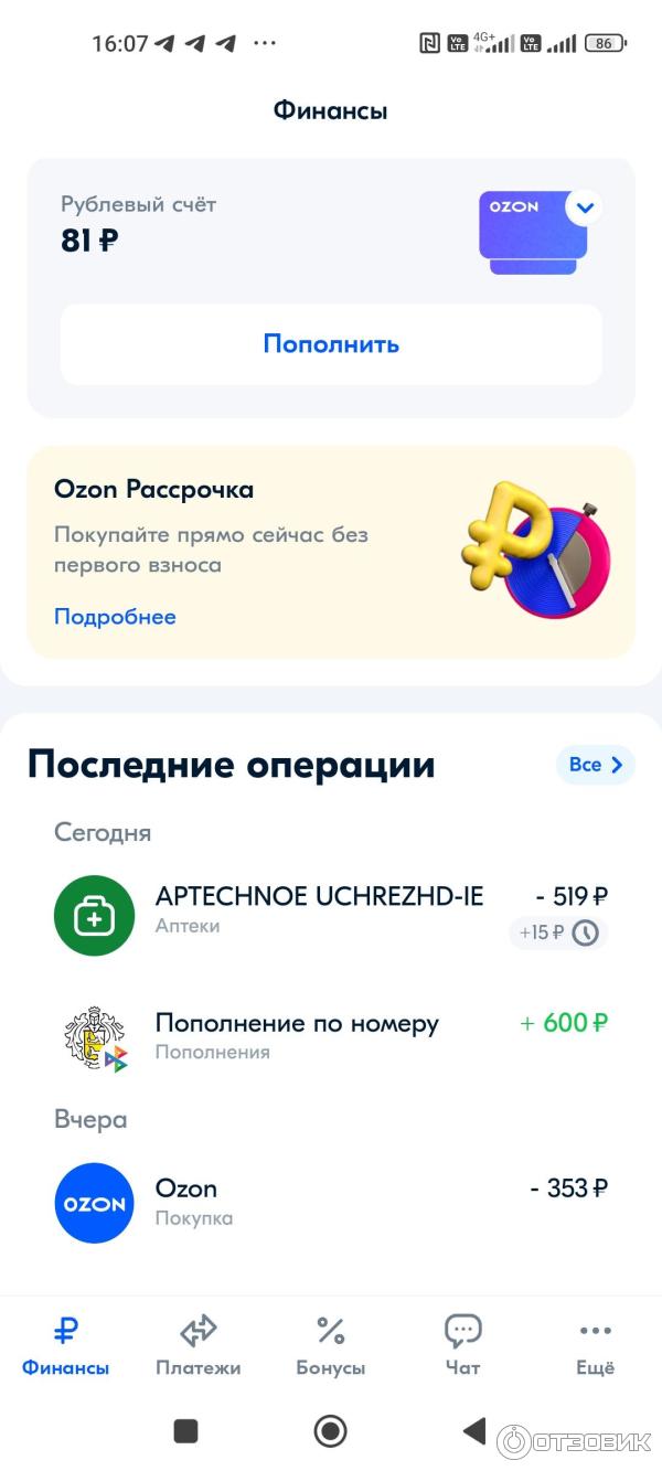 Отзыв о Ozon Карта | Покупки, платежи вне ОЗОН, покупки на ОЗОН, общий счёт  Дебетовых карт ОЗОН с картой ОЗОН.
