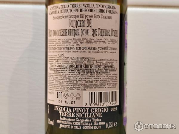 Вино сухое белое Cantina Della Torre Inzolia Pinot Grigio фото