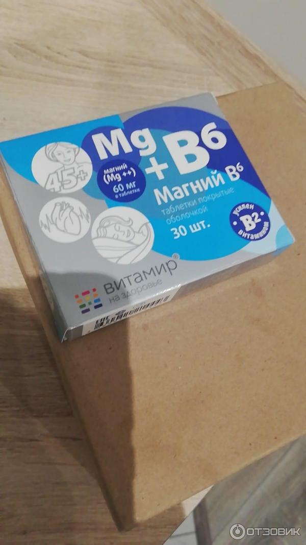 Магний В6 Форте