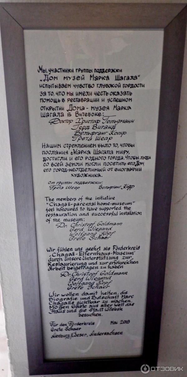 Дом-музей М. Шагала (Беларусь, Витебск) фото