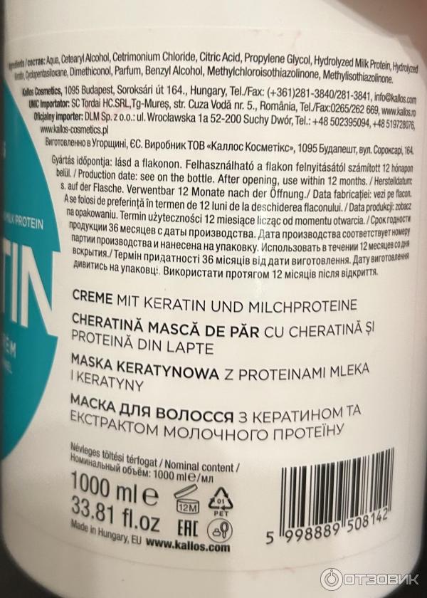 Маска для волос Kallos Keratin фото