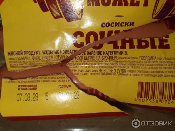 Отзыв о Сосиски "Папа может" сочные | Действительно может!