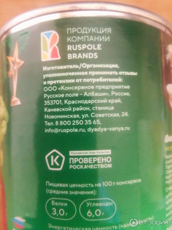 Отзыв о Горошек зеленый из мозговых сортов Дядя Ваня | Нормальный ...