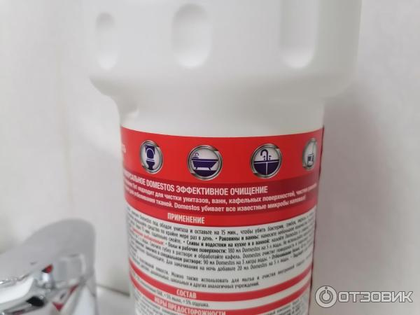 Чистящее универсальное средство Domestos 7в1 базовая уборка фото