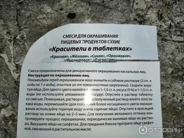 Отзыв о Красители пищевые в таблетках Домашняя кухня | Яйца не прокрасились
