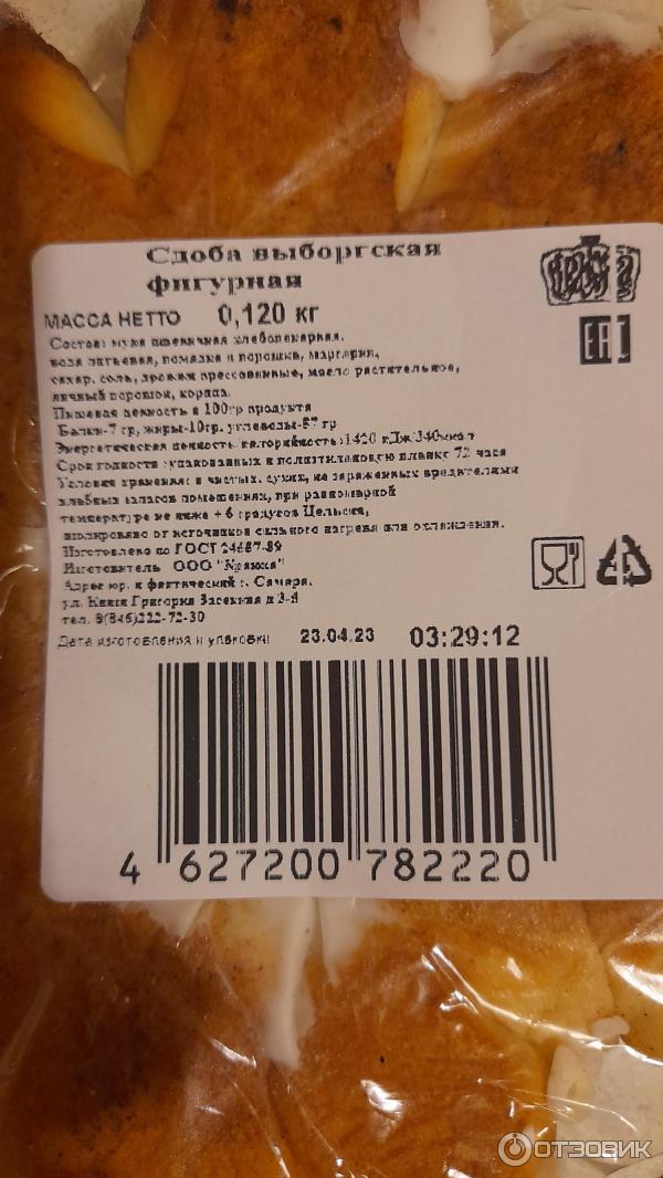Сдоба Выборгская