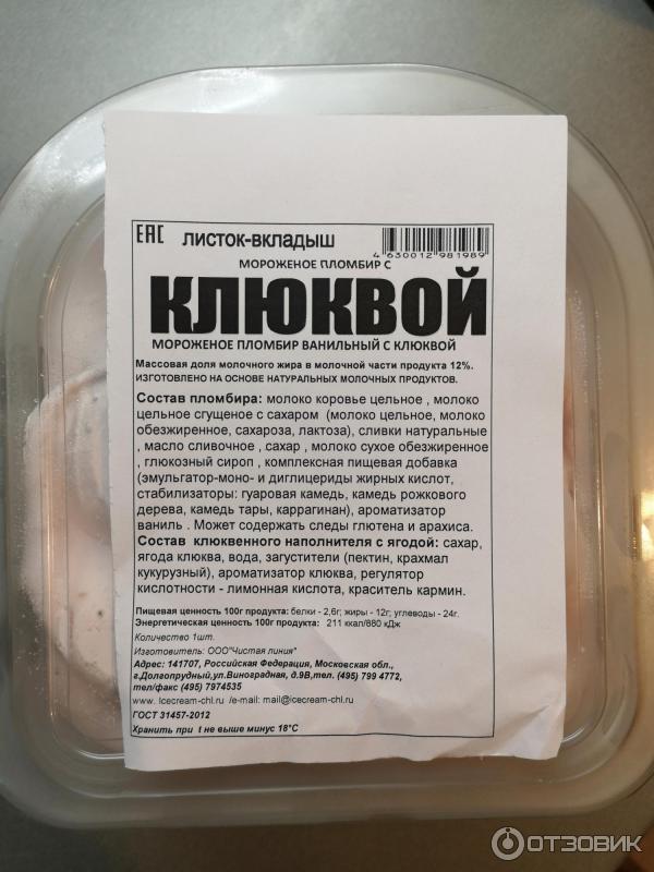 Отзыв о Мороженое пломбир Чистая линия "С клюквой" | Вкусное мороженое ...